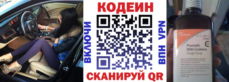 Кодеин напиток Lean (лин) Горячеводский